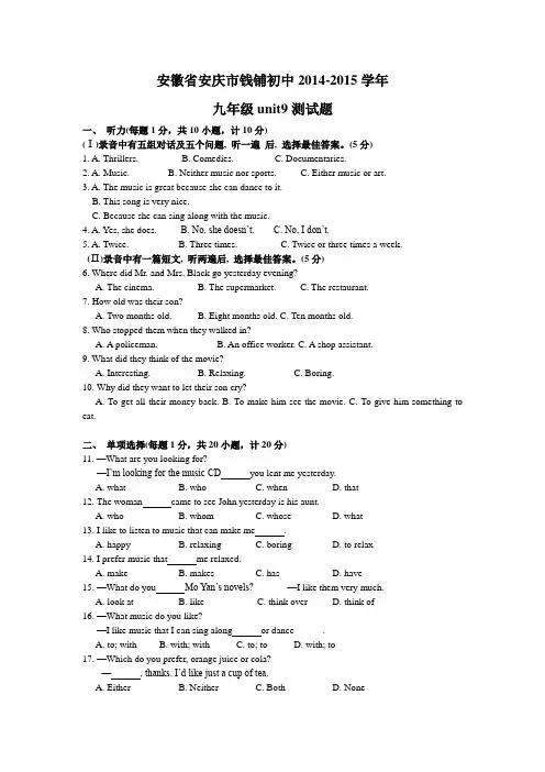 人教版九年级英语Unit9测试题