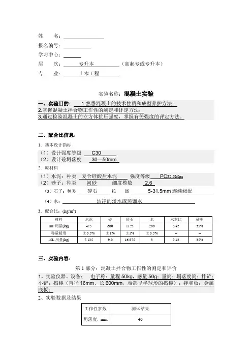大工12春《土木工程实验》(二)离线作业及答案