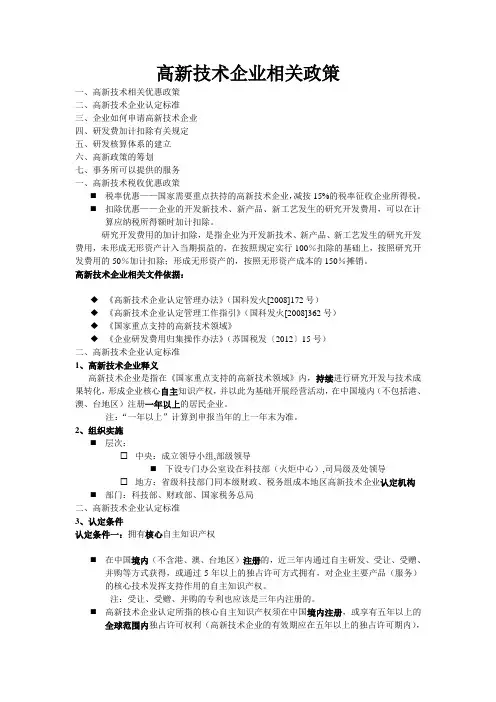 高新技术企业相关政策