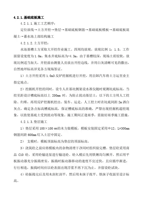 储水池施工方案