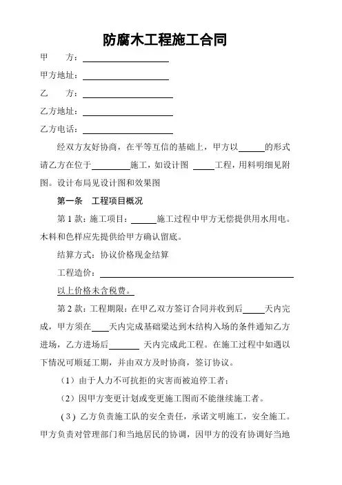 防腐木施工合同范本