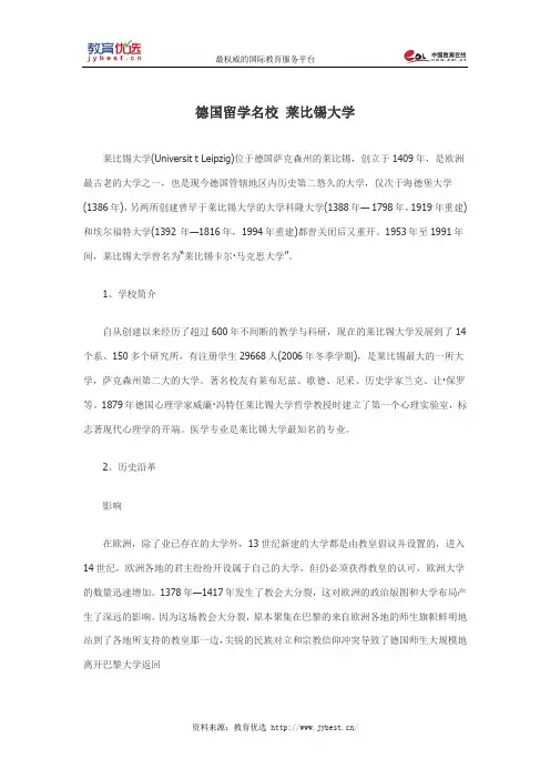 德国留学名校 莱比锡大学
