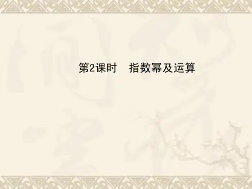 分数指数幂