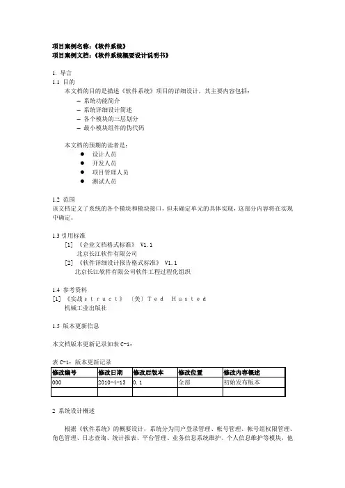软件详细设计模板示例汇总