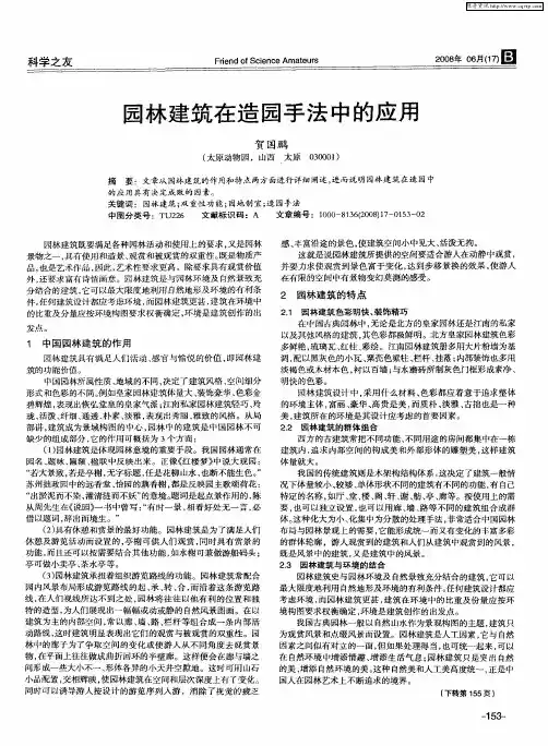 园林建筑在造园手法中的应用