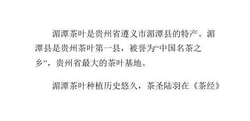 湄潭茶叶