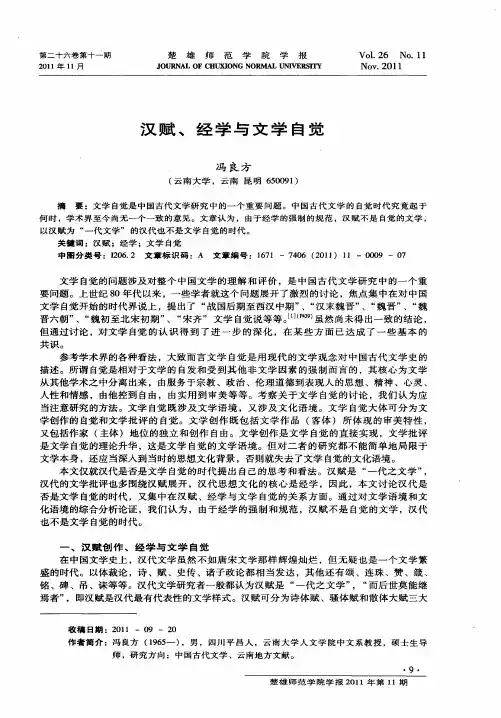 汉赋、经学与文学自觉