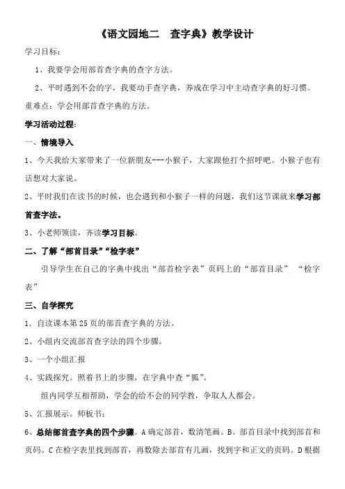 2年级语文教案《2年级语文教案《部首查字典》》9