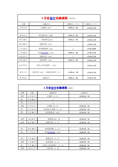 会计实操课程表