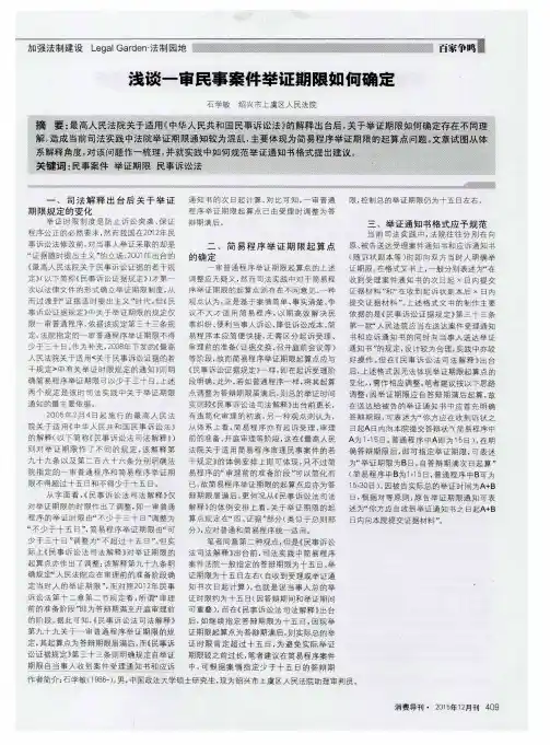 浅谈一审民事案件举证期限如何确定