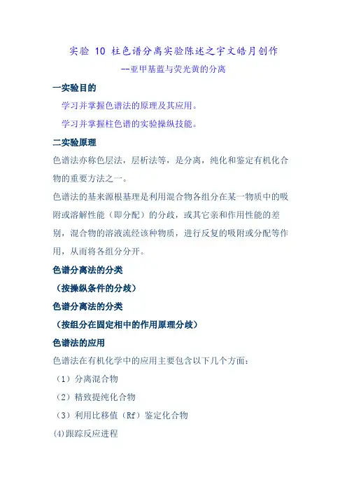 实验_柱色谱