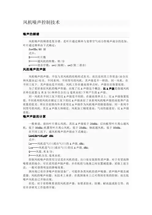 风机噪声控制技术