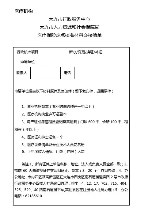 医疗机构材料清单及申请表