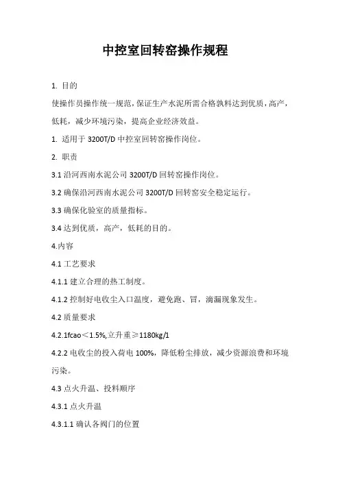 窑操作规程