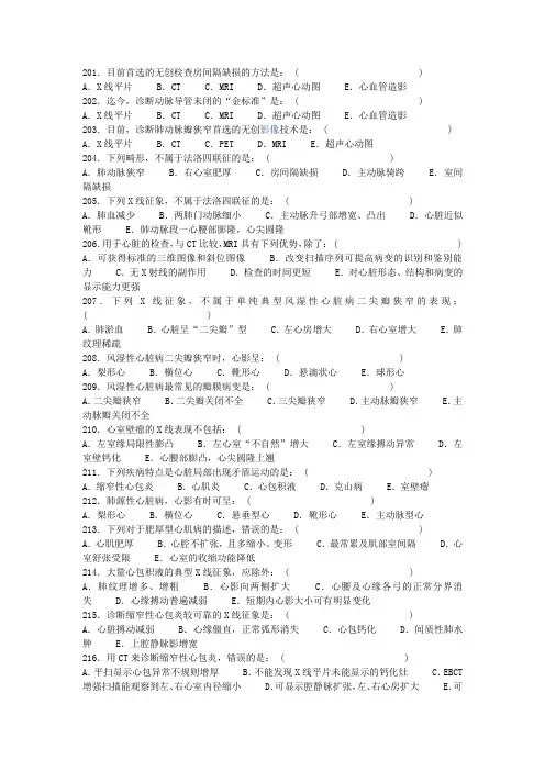 医学影像三基题库单选题及答案第二部分