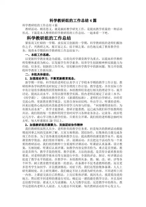 科学教研组的工作总结4篇