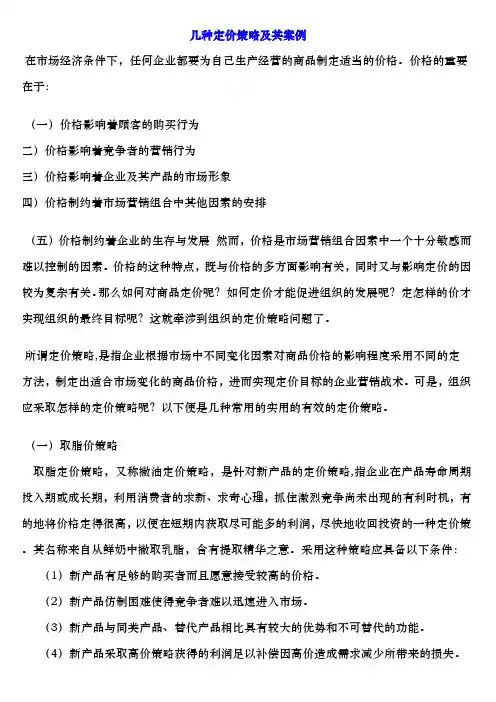 几种定价策略和案例