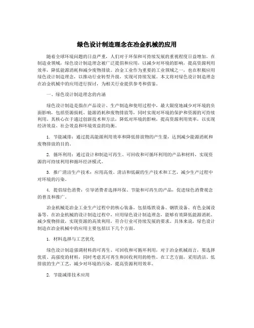 绿色设计制造理念在冶金机械的应用