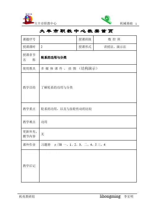 轮系-1