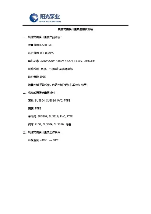 机械式隔膜计量泵应用及安装