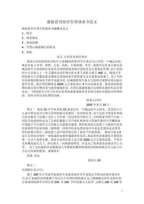 贫困助学贷款申请书范文