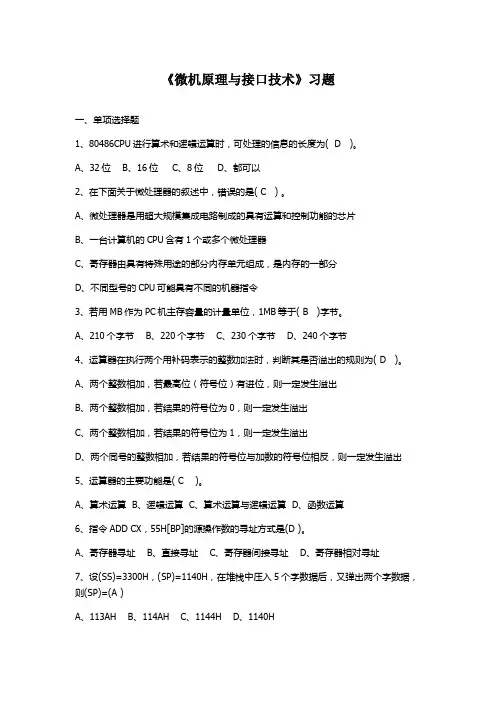 《微机原理与接口技术》习题