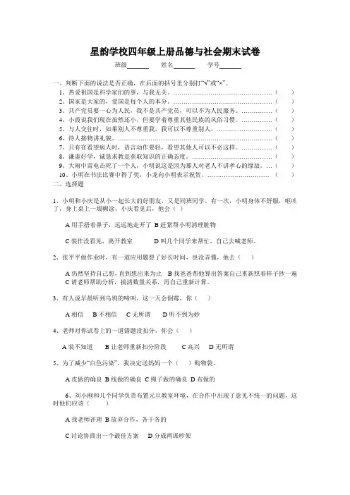 四年级上册品德与社会期末试卷