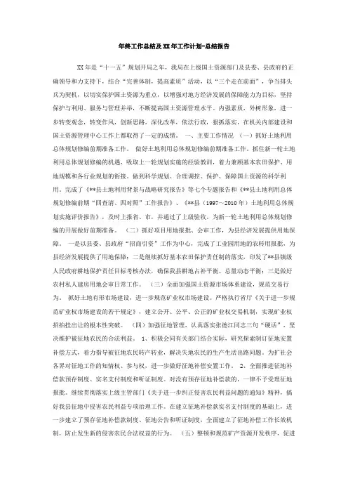 年终工作总结及工作计划总结报告
