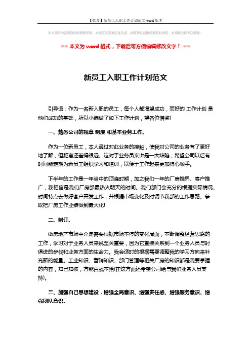 【推荐】新员工入职工作计划范文word版本 (2页)