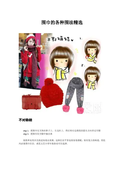 围巾的各种围法图解精选