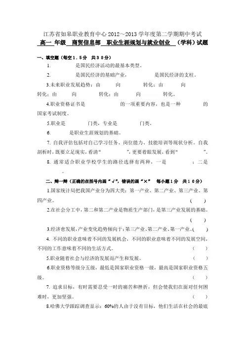职业生涯试题(2套)
