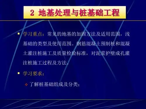 2.2.2泥浆护壁成孔灌注桩