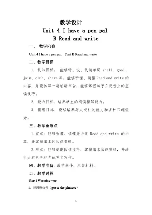 Unit 4 I have a pen palB read and write教学设计