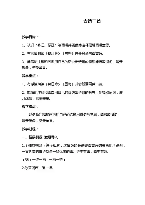 古诗三首