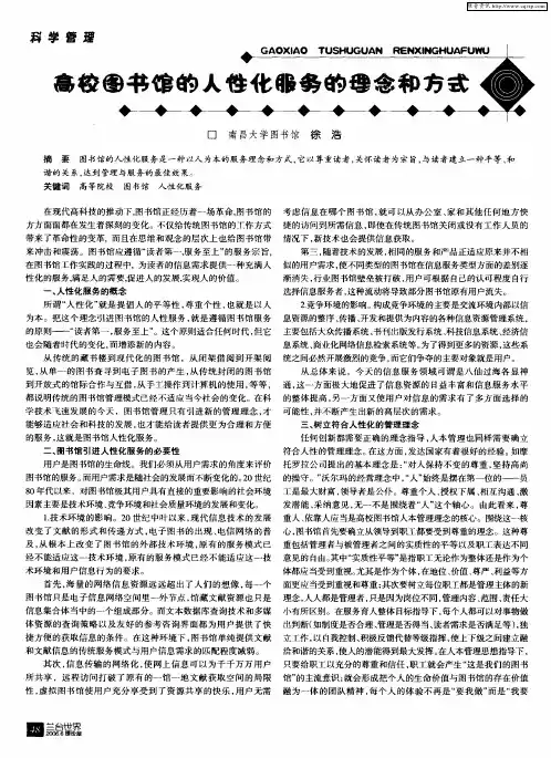 高校图书馆的人性化服务的理念和方式