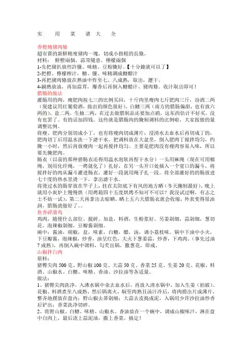 实用菜谱大全