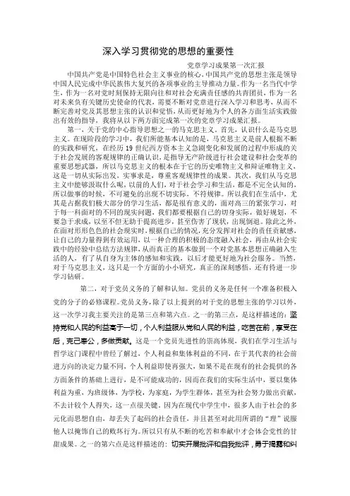 深入学习贯彻党的思想的重要性