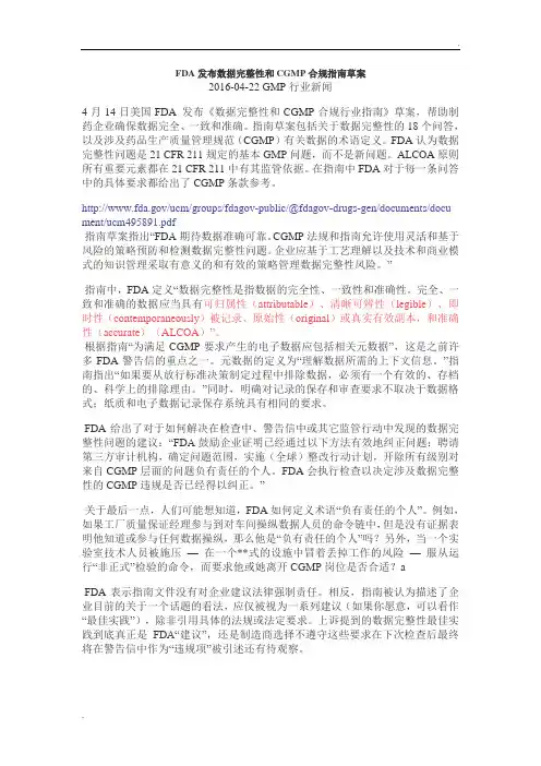 FDA发布数据完整性和CGMP合规指南草案