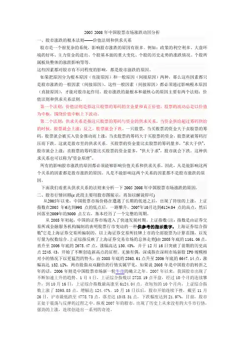 2005-2008年中国股票市场涨跌动因分析