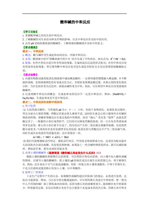 [初中化学]酸和碱的中和反应知识讲解 人教版