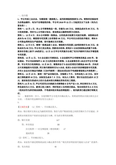中级会计实务综合题目汇总
