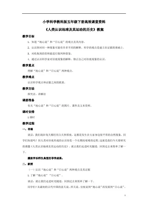 小学科学教科版五年级下册高效课堂资料《人类认识地球及其运动的历史》教案——第一课时