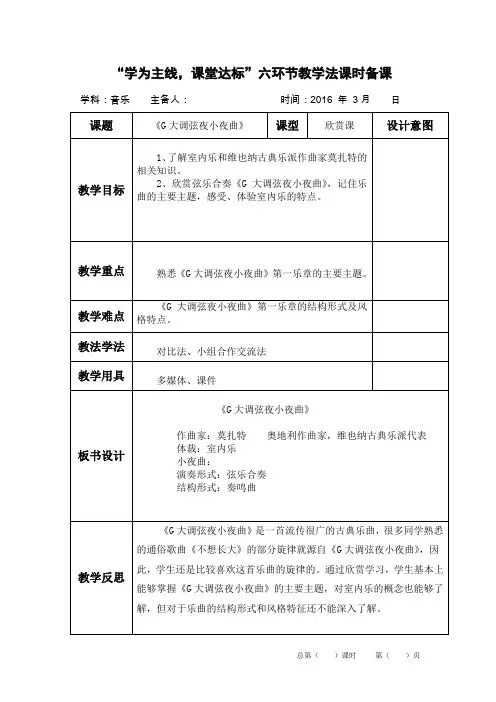 《G大调弦夜小夜曲》