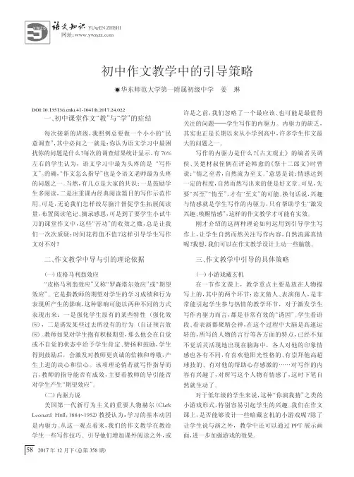 初中作文教学中的引导策略