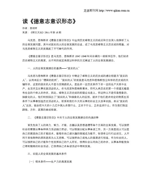 读《德意志意识形态》