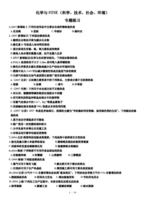 高考化学和STSE真题汇编