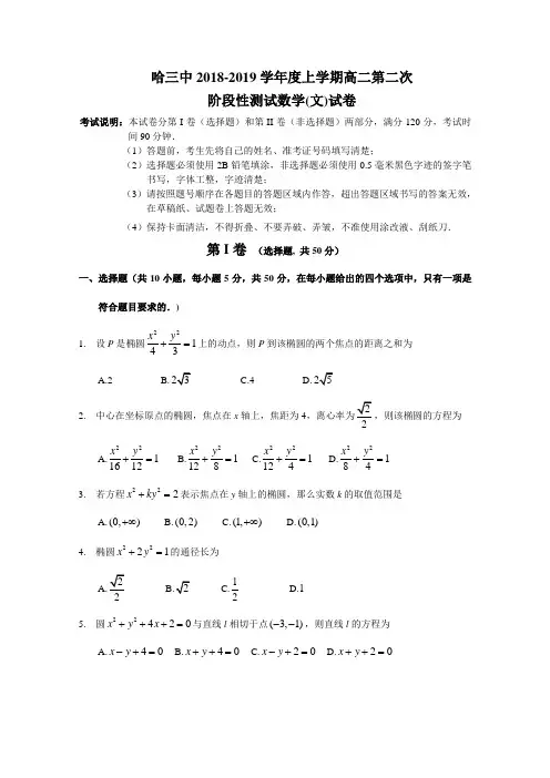 【月考试卷】黑龙江省哈尔滨市第三中学校2018-2019学年高二上学期第二次月考数学(文)试题Word版含答案
