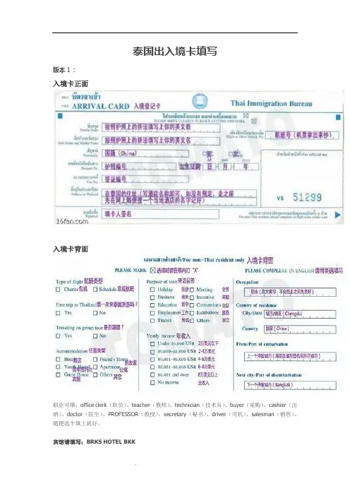 泰国入境表模版