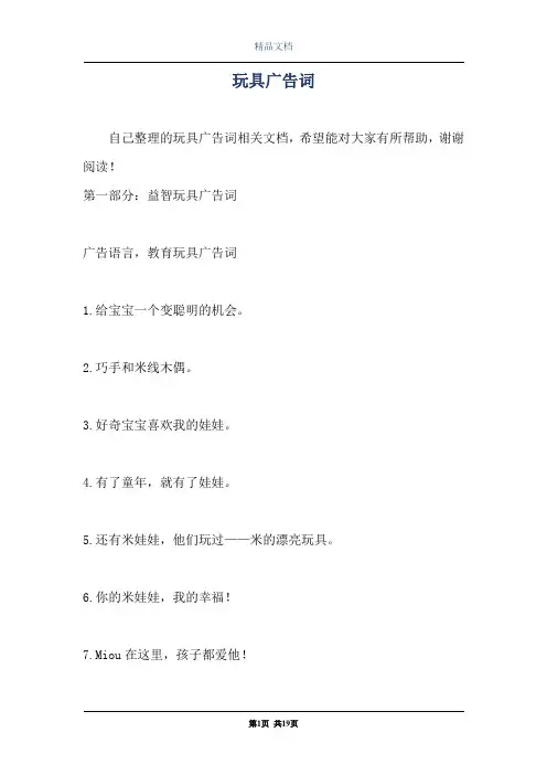 玩具广告词