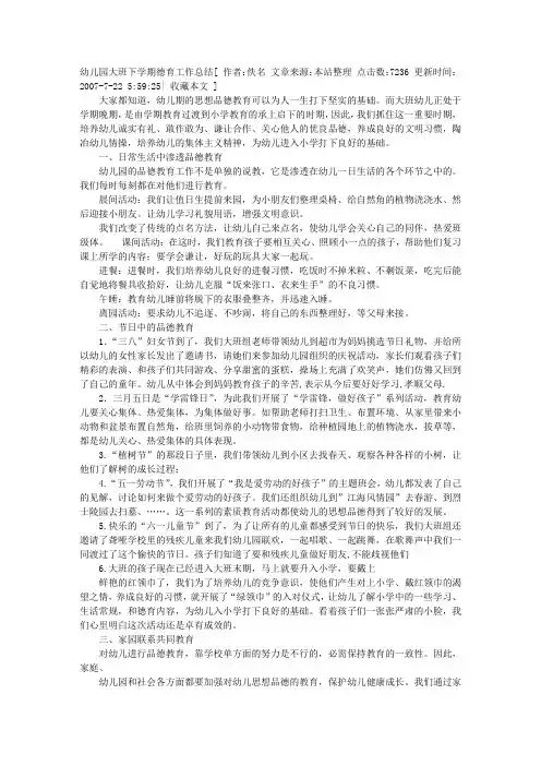 幼儿园大班下学期德育工作总结